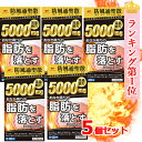 4/25限定！最大1,000円OFFクーポン！＆全品2％OFFクーポン！【第2類医薬品】送料無料 5個セットエナジー 防風通聖散料5000mg 360錠×5 30日分×5セット満量処方 5000mg 肥満症 便秘 むくみ 生活習慣などによる肥満症を改善 内臓脂肪を分解 燃焼