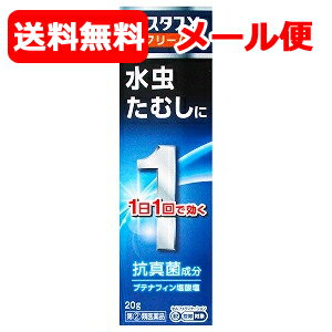 6/5限定！最大100％ポイントバック＆最大1,000円OFFクーポン！さらに全品2％OFFクーポン！【第(2)類医薬品】【メール便！送料無料！】グスタフXクリーム20g＜クリーム＞※セルフメディケーション税制対象商品