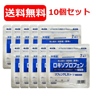 【第2類医薬品】【タカミツ】送料無料 リフェンダLXテープ 7枚×10個セット！ 1