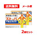 【第2類医薬品】 【 メール便 送料無料】ストッパ 下痢止め EX24錠 ×2個セット 水なし1錠水あたり はき下し くだり腹 軟便 眠くならない下痢 食あたり...