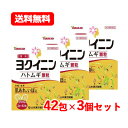 【第3類医薬品】 山本漢方 ヨクイニン顆粒 2g×42包 14日分顆粒タイプ 皮膚のあれ いぼ ヨクイニン ハトムギ 顆粒送料無料 3個セット