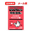 全品2%OFFクーポン!7/20まで【第2類医薬品】【メール便 送料無料】太田胃散太田胃散ペイノン錠 6錠胃痛 腹痛 ストレス 胃腸薬 疲労 腹痛急に起こる胃痛...