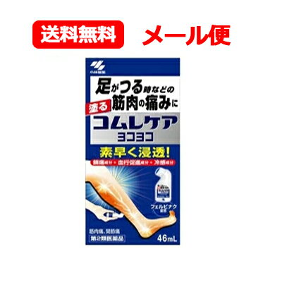 商品特徴 消炎鎮痛成分フェルビナクが患部に浸透し、足のつりなどの筋肉の痛みを鎮めます。 血行促進成分トコフェロール酢酸エステルが、筋肉の収縮による滞った患部の血流を改善します。 l-メントール6％配合で、爽快な使い心地。ニオイが気にならない無臭性です。 手が汚れず使い易い、ヨコヨコボトル！ 効能・効果 筋肉痛、捻挫、関節痛、腰痛、腱鞘炎（手・手首・足首の痛みと腫れ）、肘の痛み（テニス肘など）、打撲、肩こりに伴う肩の痛み 用法・用量 1日2-4回、適量を患部に塗布してください 用法・用量に 関する注意 （1）目に入らないように注意すること。万一、目に入った場合には、すぐに水又はぬるま湯で洗うこと。なお、症状が重い場合には、眼科医の診療を受けること （2）外用にのみ使用すること ●塗布部位をラップフィルム等の通気性の悪いもので覆わないこと ●皮ふの特に弱い方は、同じ所に続けて使用しないこと ●ヒリヒリとした刺激が強い場合は、石けんで洗い流すと緩和します 成分 （100g中） フェルビナク 3g、トコフェロール酢酸エステル 0.5g、l-メントール 6g 添加物：ジイソプロパノールアミン、アジピン酸ジイソプロピル、ミリスチン酸イソプロピル、BHT、プロピレングリコール、硫酸Mg、エタノールを含有する 使用上の 注意 【してはいけないこと】 （守らないと現在の症状が悪化したり、副作用が起こりやすくなる） 1．次の人は使用しないこと （1）本剤又は本剤の成分によりアレルギー症状を起こしたことがある人 （2）ぜんそくを起こしたことがある人 （3）妊婦又は妊娠していると思われる人 （4）15才未満の小児 2．次の部位には使用しないこと （1）目の周囲、粘膜等 （2）湿疹、かぶれ、傷口又は化膿している患部 【相談すること】 1．次の人は使用前に医師、薬剤師又は登録販売者に相談すること （1）医師の治療を受けている人 （2）薬などによりアレルギー症状を起こしたことがある人 2．使用後、次の症状があらわれた場合は副作用の可能性があるので、直ちに使用を中止し、このパッケージを持って医師、薬剤師又は登録販売者に相談すること 関係部位・・・症状 皮ふ・・・発疹・発赤、かゆみ、はれ、ヒリヒリ感、かぶれ まれに下記の重篤な症状が起こることがある その場合は直ちに医師の診療を受けること 症状の名称・・・症状 ショック（アナフィラキシー）・・・使用後すぐに、皮ふのかゆみ、じんましん、声のかすれ、くしゃみ、のどのかゆみ、息苦しさ、動悸、意識の混濁等があらわれる 3．5-6日間使用しても症状がよくならない場合は使用を中止し、このパッケージを持って医師、薬剤師又は登録販売者に相談すること 保管および 取り扱い 上の注意 （1）直射日光の当たらない湿気の少ない涼しい所（冷暗所）にキャップをしっかりしめて立てて保管すること （2）小児の手の届かない所に保管すること （3）他の容器に入れ替えないこと（誤用の原因になったり品質が変わる） （4）使用期限をすぎた製品は使用しないこと。なお、使用期限内であっても、開封後はなるべく速やかに使用すること （5）火気に近づけない ●キャップをしっかりしめないと液がもれることがある ●プラスチック製品（眼鏡わく、くし、便座等）、化繊の衣類、木材（塗料塗り家具、床等）、皮革等に液がつくと損耗したり、シミになることがあるので注意すること ●衣類に付着した場合には、各衣類の洗濯表示に従って、すみやかに洗うこと 剤形 塗布薬 リスク区分等 第2類医薬品 区分 日本製：第2類医薬品 販売元 小林製薬株式会社 小林製薬株式会社 お客様相談室 〒541-0045 大阪市中央区道修町4-4-10 0120-5884-01 9:00-17:00 (土・日・祝日を除く) 広告文責 広告文責：株式会社エナジーTEL:0242-85-7380（平日10:00-17:00） 文責：株式会社エナジー　登録販売者：山内和也 医薬品販売に関する記載事項はこちら 使用期限：使用期限まで1年以上あるものをお送りいたします。※定形外郵便注意書きを必ずお読み下さい。 ご注文された場合は、注意書きに同意したものとします。 使用期限：使用期限まで1年以上あるものをお送りいたします。