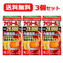 8/1限定!全品ポイント2倍&400円OFFクーポン!【第2類医薬品】小林製薬 ナイシトールZa 315錠×3個 錠剤【赤のナイシトール】【3個セット!!】