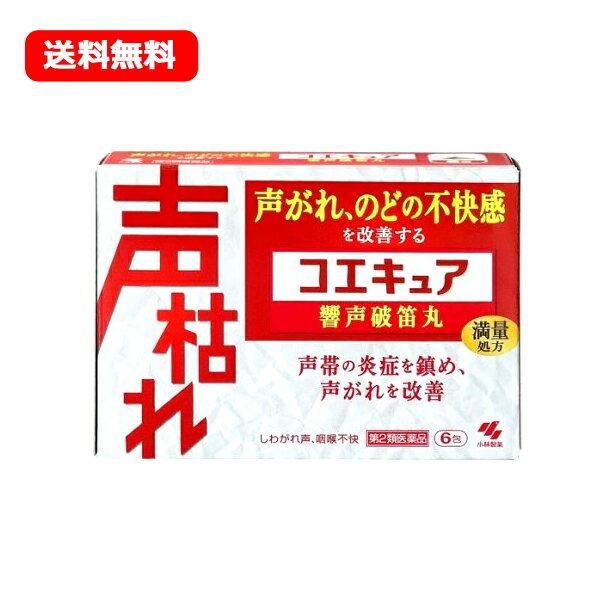 項目 内容 医薬品区分 一般用医薬品 薬効分類 響声破笛丸 承認販売名 製品名 コエキュア 製品名（読み） コエキュア 製品の特徴 ●早く治したい声がれ、のどの不快感を改善する医薬品です ●漢方処方“響声破笛丸”（きょうせいはてきがん）が、のどの奥の声帯の炎症を鎮め、声を出しやすくしていきます 使用上の注意 ■してはいけないこと（守らないと現在の症状が悪化したり、副作用が起こりやすくなる） 授乳中の人は本剤を服用しないか、本剤を服用する場合は授乳をさけること 相談すること 1．次の人は服用前に医師、薬剤師又は登録販売者に相談すること (1) 医師の治療を受けている人 (2) 妊婦又は妊娠していると思われる人 (3) 体の虚弱な人（体力の衰えている人、体の弱い人） (4) 胃腸が弱く下痢しやすい人 (5) 高齢者 (6) 今までに薬などにより発疹・発赤、かゆみ等を起こしたことがある人 (7) 次の症状のある人：むくみ (8) 次の診断を受けた人：高血圧、心臓病、腎臓病 2．服用後、次の症状があらわれた場合は副作用の可能性があるので、直ちに服用を中止し、製品の添付文書を持って医師、薬剤師又は登録販売者に相談すること 関係部位 症 状 皮ふ 発疹・発赤、かゆみ 消化器 食欲不振、胃部不快感、はげしい腹痛を伴う下痢、腹痛 まれに下記の重篤な症状が起こることがある。その場合は直ちに医師の診療を受けること 症状の名称 症 状 偽アルドステロン症、ミオパチー 手足のだるさ、しびれ、つっぱり感やこわばりに加えて、脱力感、筋肉痛があらわれ、徐々に強くなる 3．服用後、次の症状があらわれることがあるので、このような症状の持続又は増強が見られた場合には、服用を中止し、製品の添付文書を持って医師、薬剤師又は登録販売者に相談すること：軟便、下痢 4．5～6日間服用しても症状がよくならない場合は服用を中止し、製品の添付文書を持って医師、薬剤師又は登録販売者に相談すること 5．長期連用する場合には、医師、薬剤師又は登録販売者に相談すること 効能・効果 しわがれ声，咽喉不快 効能関連注意 体力に関わらず、使用できる 用法・用量 大人（15歳以上）　1回1包 7歳以上15歳未満　1回2／3包 1日3回　食前又は食間に服用 用法関連注意 (1) 定められた用法・用量を厳守すること (2) 小児に服用させる場合には、保護者の指導監督のもとに服用させること 食間とは「食事と食事の間」を意味し、食後約2～3時間のことをいいます 成分分量 1 日量（3包：6.0g）中 成分 分量 内訳 響声破笛丸料エキス 3.5g レンギョウ2.5g、ダイオウ1.0g、カシ1.0g、キキョウ2.5g、シュクシャ1.0g、アセンヤク2.0g、カンゾウ2.5g、センキュウ1.0g、ハッカ4.0g 添加物 セルロース、ステアリン酸Mg、無水ケイ酸、プロピレングリコール、l-メントール、スクラロース、乳糖 保管及び取扱い上の注意 (1) 直射日光の当たらない湿気の少ない涼しい所に保管すること (2) 小児の手の届かない所に保管すること (3) 他の容器に入れ替えないこと（誤用の原因になったり品質が変わる) (4) 1包を分割して服用する場合、残った薬剤は袋の口を2回以上折り返して保管すること また、保管した残りの薬剤は、その日のうちに服用するか捨てること 消費者相談窓口 会社名：小林製薬株式会社 問い合わせ先：お客様相談室 電話：06（6203）3625 受付時間：9：00～17：00（土・日・祝日を除く） 製造販売会社 小林製薬（株） 567-0057 大阪府茨木市豊川1-30-3 販売会社 小林製薬（株） 567-0057 大阪府茨木市豊川1-30-3 剤形 散剤 リスク区分 第2類医薬品　日本製 広告文責&nbsp; 株式会社エナジー　登録販売者　山内和也　0242-85-7380&nbsp; 使用期限：使用期限まで1年以上あるものをお送りいたします。 医薬品販売に関する記載事項はこちら使用期限：使用期限まで1年以上あるものをお送りいたします。