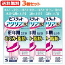 【第2類医薬品】【送料無料!3個セット!】【小林製薬】ビスラットアクリアEX280錠×3個セット!むくみ更年期脂肪ビスラットアクリアEX