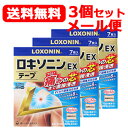 【第2類医薬品】【3個セット!送料無料】ロキソニンEXテープ 7枚×3個セット※セルフメディケーション税制対象商品 【第一三共ヘルスケア・ロキソニンテープ】【金】