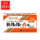 【第(2)類医薬品】第一三共ヘルスケア新ルル-A錠s 135錠 送料無料・メール便