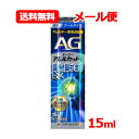 【第2類医薬品】 エージーアレルカット C 15ml クールタイプ第一三共ヘルスケア AG c 【青】※セルフメディケーション税制対象医薬品 メール便 送料無料...