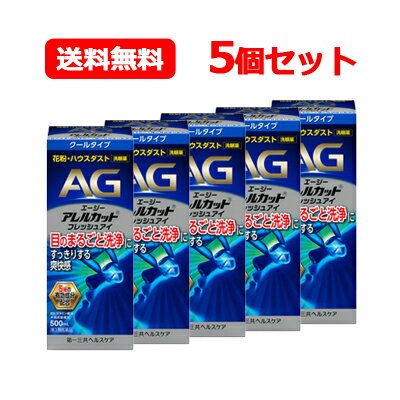 項目 内容 医薬品区分 一般用医薬品 薬効分類 洗眼薬 製品名 エージーアレルカットフレッシュアイ 製品名（読み） エージーアレルカットフレッシュアイ 製品の特徴 1.抗ヒスタミン剤、抗炎症剤、ビタミンB6をはじめ、5つの有効成分を配合した洗眼薬です。 2.花粉、ハウスダスト、コンタクトレンズをはずした後など、目の汚れの洗浄や眼病予防に効果を発揮します。 3.フィットして液モレしにくい洗眼カップを採用しています。 4.スーッとした清涼感のあるクールタイプです。 使用上の注意 ■相談すること 1．次の人は使用前に医師、薬剤師又は登録販売者に相談して下さい。 　（1）医師の治療を受けている人 　（2）薬などによりアレルギー症状を起こしたことがある人 　（3）次の症状のある人 　　はげしい目の痛み 2．使用後、次の症状があらわれた場合は副作用の可能性がありますので、直ちに使用を中止し、この外箱を持って医師、薬剤師又は登録販売者に相談して下さい。 ［関係部位：症状］ 皮膚：発疹・発赤、かゆみ 目：充血、かゆみ、はれ 効能・効果 目の洗浄、眼病予防（水泳のあと、ほこりや汗が目に入ったときなど） 用法・用量 1日3〜6回、1回5mLで洗眼して下さい。 用法関連注意 （1）用法・用量を厳守して下さい。 （2）小児に使用させる場合には、保護者の指導監督のもとに使用させて下さい。 （3）コンタクトレンズを装着したまま使用しないで下さい。 （4）洗眼カップは使用前後に水道水で十分に洗浄して下さい。 （5）混濁したものは使用しないで下さい。 （6）洗眼用にのみ使用して下さい。 （7）目のまわりの汚れや化粧を落としてから使用して下さい。 成分分量 100mL中 成分 分量 クロルフェニラミンマレイン酸塩 3mg グリチルリチン酸二カリウム 25mg イプシロン-アミノカプロン酸 150mg ピリドキシン塩酸塩（ビタミンB6） 10mg タウリン 100mg 添加物 ホウ酸、ホウ砂、エデト酸Na、グリセリン、プロピレングリコール、ポリソルベート80、濃ベンザルコニウム塩化物液50、l-メントール、dl-カンフル、d-ボルネオール、pH調節剤 保管及び取扱い上の注意 （1）直射日光の当たらない涼しい所に密栓して保管して下さい。 （2）小児の手の届かない所に保管して下さい。 （3）他の容器に入れ替えないで下さい。（誤用の原因になったり品質が変わります） （4）洗眼カップは他の人と共用しないで下さい。 （5）表示の使用期限を過ぎた製品は使用しないで下さい。 消費者相談窓口 会社名：第一三共ヘルスケア（株） 問い合わせ先：お客様相談室 電話：0120-337-336 受付時間：9：00〜17：00（土、日、祝日を除く） 製造販売会社 日東メディック株式会社 富山県富山市八尾町保内1-14-1 販売会社 第一三共ヘルスケア株式会社 剤形 液剤 リスク区分 日本製・第3類医薬品 広告文責 広告文責：株式会社エナジーTEL:0242-85-7380（平日10:00-17:00） 文責：株式会社エナジー　登録販売者：山内和也 医薬品販売に関する記載事項はこちら 使用期限：使用期限まで1年以上あるものをお送りいたします。使用期限：使用期限まで1年以上あるものをお送りいたします。