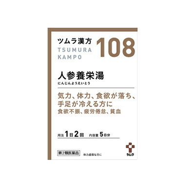 最大400円OFFクーポン！6/7 9:59まで！【第2類医薬品】ツムラの漢方【108】人参養栄湯エキス顆粒 にん..