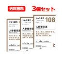 【 送料無料!メール便 3個セット】【第2類医薬品】ツムラの漢方【108】人参養栄湯エキス顆粒 にんじんようえいとうエキス顆粒 10包 5日分【散剤】食欲不振 ...