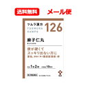 全品2%OFFクーポン!7/20まで【第2類医薬品】ツムラの漢方【126】麻子仁丸料エキス顆粒 ましにんがんエキス顆粒 20包 10日分【散剤】便秘 便秘に伴う頭重 ふきでもの 食欲不振メール便 送料無料