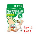 8/1限定!全品ポイント2倍&400円OFFクーポン!【第2類医薬品】祐徳薬品 新カットコーン Lサイズ 12枚足用タイプ 個包装 うおの目 たこ いぼ