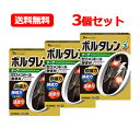【第2類医薬品】【送料無料!3個セット!】ボルタレンACαテープ 7枚×3個セット【グラクソ・スミスクライン】ボルタレンACαテープ 貼付剤※セルフメディケーシ...