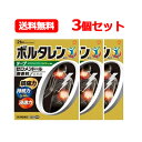 7/30限定!全品2%OFFクーポン!【第2類医薬品】【3個セット!メール便!送料無料!】ボルタレンACαテープ 21枚×3個セット【グラクソ・スミスクライン】ボルタレンACαテープ 貼付剤※セルフメディケーション税制対象商品