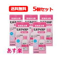 【第2類医薬品】【あす楽】【送料無料!5個セット!】【健栄製薬】ヒルマイルドローション 60g×5個 【あす楽】【5個セット!!】