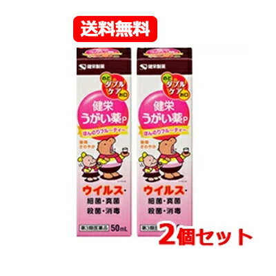 項目 内容 医薬品区分 一般用医薬品 薬効分類 含嗽薬 製品名 健栄うがい薬P 製品名（読み） ケンエイウガイグスリP 製品の特徴 健栄うがい薬Pは，ポビドンヨードを有効成分とするうがい薬です。口中に，ほんのりフルーティーな香りがやさしく広がり，すっきりとさわやかな使用感です。 ●有効成分ポビドンヨードが，ヨウ素を遊離し，各種の細菌，真菌，ウイルスなど広範囲の微生物に対して迅速な殺菌・消毒効果を発揮します。 ●健栄うがい薬Pは，有効成分ポビドンヨードの殺菌・消毒効果と，うがいによる洗浄効果により，口腔内及びのどの殺菌・消毒，口臭の除去にすぐれた効果を示します。 使用上の注意 ■してはいけないこと （守らないと現在の症状が悪化したり，副作用が起こりやすくなります） 次の人は使用しないでください。 　本剤又は本剤の成分によりアレルギー症状を起こしたことがある人。 ■相談すること 1．次の人は使用前に医師，歯科医師，薬剤師又は登録販売者に相談してください。 　（1）薬などによりアレルギー症状を起こしたことがある人。 　（2）次の症状のある人。 　　口内のひどいただれ 　（3）次の診断を受けた人。 　　甲状腺機能障害 2．使用後，次の症状があらわれた場合は副作用の可能性があるので，直ちに使用を中止し，この文書を持って医師，歯科医師，薬剤師又は登録販売者に相談してください。 ［関係部位：症状］ 皮膚：発疹・発赤，かゆみ 口：あれ，しみる，灼熱感，刺激感 消化器：吐き気 その他：不快感 　まれに下記の重篤な症状が起こることがあります。 　その場合は直ちに医師の診療を受けてください。 ［症状の名称：症状］ ショック（アナフィラキシー）：使用後すぐに，皮膚のかゆみ，じんましん，声のかすれ，くしゃみ，のどのかゆみ，息苦しさ，動悸，意識の混濁等があらわれる。 3．5〜6日間使用しても症状がよくならない場合は使用を中止し，この文書を持って医師，歯科医師，薬剤師又は登録販売者に相談してください。 効能・効果 口腔内及びのどの殺菌・消毒・洗浄，口臭の除去 用法・用量 1回，本剤2〜4mLを水約60mLにうすめて，1日数回うがいしてください。 用法関連注意 （1）小児に使用させる場合には，保護者の指導監督のもとに使用させてください。 （2）本剤はうがい用だけに使用し，キズややけどへの使用や，内服はしないでください。 （3）目に入らないように注意してください。万一，目に入った場合には，すぐに水又はぬるま湯で洗ってください。 　なお，症状が重い場合には，眼科医の診療を受けてください。 （4）本剤は使用する時にうすめて，早めに使用してください。 （5）定められた用法，用量を厳守してください。 成分分量 1mL中 成分 分量 内訳 ポビドンヨード 70mg （有効ヨウ素7mg） 添加物 エタノール，l-メントール，クエン酸，リン酸水素Na，サッカリンNa，pH調節剤，香料，ベンジルアルコール，バニリン，安息香酸ベンジル 保管及び取扱い上の注意 （1）直射日光の当たらない涼しい所に密栓して保管してください。 （2）小児の手の届かない所に保管してください。 （3）他の容器に入れ替えないでください。 　（誤用の原因になったり品質が変わることがあります。） （4）衣服等に付着すると着色しますので注意してください。 　なお，付着した場合にはすぐに水でよく洗い落としてください。 （5）使用期限を過ぎた製品は使用しないでください。 消費者相談窓口 健栄製薬株式会社　学術情報部 〒541-0044　大阪市中央区伏見町2丁目5番8号 電話番号(06)6231-5822 FAX番号(06)6204-0750 受付時間9:00〜17:00（土、日、祝日を除く） 製造販売会社 健栄製薬（株） 会社名：健栄製薬株式会社 住所：大阪府大阪市中央区伏見町2丁目5番8号 販売会社 健栄製薬（株） 剤形 液剤 リスク区分 日本製・第3類医薬品 広告文責 広告文責：株式会社エナジーTEL:0242-85-7380（平日10:00-17:00） 文責：株式会社エナジー　登録販売者：山内和也 医薬品販売に関する記載事項はこちら 使用期限：使用期限まで1年以上あるものをお送りいたします。※定形外郵便注意書きを必ずお読み下さい。 ご注文された場合は、注意書きに同意したものとします。