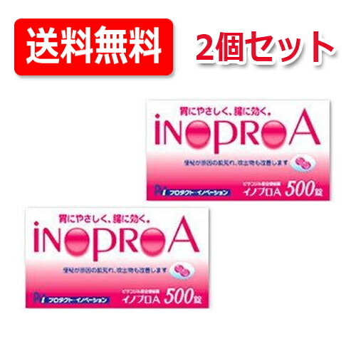 最大400円OFFクーポン！6/7 9:59まで！【第2類医薬品】【送料無料・2個セット】イノプロA500錠錠剤【PI】