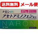 6/10限定!最大100%Pバック&最大1,000円OFFクーポン!さらに全品2%OFFクーポン!第2類医薬品 大正製薬 【メール便! 送料無料!】ナロンm 2...