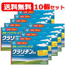 【第2類医薬品】【送料無料!10個セット!】クラリチンEX 28錠×10 大正製薬 ※セルフメディケーション税制対象商品