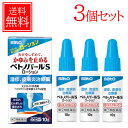【第(2)類医薬品】 佐藤製薬 ベトノバールSローション 10g※セルフメディケーション税制対象商品湿疹、皮膚炎、あせも、かぶれ、かゆみ送料無料・3個セット