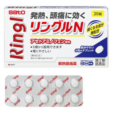 リングルNアセトアミノフェン 医薬品区分 一般用医薬品 薬効分類 解熱鎮痛薬 製品名 リングルN 製品名（読み） リングルN 製品の特徴 ●アセトアミノフェンを配合し，熱をさげ痛みをやわらげます。 ●眠くなる成分は入っていません。 ●5歳のお子様から服用できます。 使用上の注意 ■してはいけないこと （守らないと現在の症状が悪化したり，副作用・事故が起こりやすくなります） 1．次の人は服用しないでください （1）本剤又は本剤の成分によりアレルギー症状を起こしたことがある人。 （2）本剤又は他の解熱鎮痛薬，かぜ薬を服用してぜんそくを起こしたことがある人。 2．本剤を服用している間は，次のいずれの医薬品も服用しないでください 　　他の解熱鎮痛薬，かぜ薬，鎮静薬 3．服用前後は飲酒しないでください 4．長期連用しないでください ■相談すること 1．次の人は服用前に医師，歯科医師，薬剤師又は登録販売者にご相談ください （1）医師又は歯科医師の治療を受けている人。 （2）妊婦又は妊娠していると思われる人。 （3）高齢者。 （4）薬などによりアレルギー症状を起こしたことがある人。 （5）次の診断を受けた人。 　　心臓病，腎臓病，肝臓病，胃・十二指腸潰瘍 2．服用後，次の症状があらわれた場合は副作用の可能性がありますので，直ちに服用を中止し，この文書を持って医師，薬剤師又は登録販売者にご相談ください [関係部位：症状] 皮膚：発疹・発赤，かゆみ 消化器：吐き気・嘔吐，食欲不振 精神神経系：めまい その他：過度の体温低下 まれに下記の重篤な症状が起こることがあります。その場合は直ちに医師の診療を受けてください。 [症状の名称：症状] ショック（アナフィラキシー）：服用後すぐに，皮膚のかゆみ，じんましん，声のかすれ，くしゃみ，のどのかゆみ，息苦しさ，動悸，意識の混濁等があらわれる。 皮膚粘膜眼症候群（スティーブンス・ジョンソン症候群），中毒性表皮壊死融解症，急性汎発性発疹性膿疱症：高熱，目の充血，目やに，唇のただれ，のどの痛み，皮膚の広範囲の発疹・発赤，赤くなった皮膚上に小さなブツブツ（小膿疱）が出る，全身がだるい，食欲がない等が持続したり，急激に悪化する。 薬剤性過敏症症候群：皮膚が広い範囲で赤くなる，全身性の発疹，発熱，体がだるい,リンパ節（首，わきの下，股の付け根等）のはれ等があらわれる。 肝機能障害：発熱，かゆみ，発疹，黄疸（皮膚や白目が黄色くなる），褐色尿，全身のだるさ，食欲不振等があらわれる。 腎障害：発熱，発疹，尿量の減少，全身のむくみ，全身のだるさ，関節痛（節々が痛む），下痢等があらわれる。 間質性肺炎：階段を上ったり，少し無理をしたりすると息切れがする・息苦しくなる，空せき，発熱等がみられ，これらが急にあらわれたり，持続したりする。 ぜんそく：息をするときゼーゼー，ヒューヒューと鳴る，息苦しい等があらわれる。 3．5～6回服用しても症状がよくならない場合は服用を中止し，この文書を持って医師，歯科医師，薬剤師又は登録販売者にご相談ください 効能・効果 ●悪寒・発熱時の解熱 ●頭痛・歯痛・抜歯後の疼痛・咽喉痛・耳痛・関節痛・神経痛・腰痛・筋肉痛・肩こり痛・打撲痛・骨折痛・ねんざ痛・月経痛（生理痛）・外傷痛の鎮痛 用法・用量 症状があらわれたとき，下記の1回服用量をなるべく空腹時をさけて服用します。服用間隔は4時間以上おいてください。 ［年齢：1回服用量：1日服用回数］ 大人（15歳以上）：3錠：3回を限度とします 11～14歳：2錠：3回を限度します 5～10歳：1錠：3回を限度とします 5歳未満：服用しないでください。 用法関連注意 （1）定められた用法・用量を厳守してください。 （2）小児に服用させる場合には，保護者の指導監督のもとに服用させてください。 （3）錠剤の取り出し方 　　錠剤の入っているPTPシートの凸部を指先で強く押して裏面のアルミ箔を破り，取り出してお飲みください。 　　（誤ってそのまま飲み込んだりすると食道粘膜に突き刺さる等思わぬ事故につながります。） 成分分量 9錠中 成分 分量 アセトアミノフェン 900mg 無水カフェイン 150mg 添加物 ケイ酸アルミニウム，ヒドロキシプロピルスターチ，セルロース，ステアリン酸Mg，ヒドロキシプロピルセルロース 保管及び取扱い上の注意 （1）直射日光の当たらない湿気の少ない涼しい所に保管してください。 （2）小児の手の届かない所に保管してください。 （3）他の容器に入れ替えないでください。 　　（誤用の原因になったり品質が変わるおそれがあります。） （4）使用期限をすぎた製品は，服用しないでください。 消費者相談窓口 会社名：佐藤製薬株式会社 問い合わせ先：お客様相談窓口 電話：03-5412-7393 受付時間：9：00～17：00（土，日，祝日を除く） 製造販売会社 佐藤製薬株式会社 東京都港区元赤坂1丁目5番27号 剤形 錠剤 リスク区分等 第2類医薬品 【広告文責】 株式会社エナジー　0242-85-7380（平日10:00-17:00） 登録販売者　山内和也 薬剤師　山内典子 原産国・区分 日本・【第2類医薬品】 使用期限：使用期限まで1年以上あるものをお送りいたします。 医薬品販売に関する記載事項はこちら使用期限：使用期限まで1年以上あるものをお送りいたします。 使用期限：使用期限まで1年以上あるものをお送りいたします。 こちらもオススメです！ 【7歳から】服用できる♪アセトアミノフェン製剤！ ≪シンシンラックス錠≫ 850円送料無料　1,050円 2個セット 送料無料　1,900円 3個セット 送料無料　2,800円