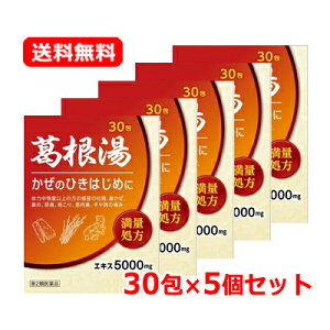 【第2類医薬品】【送料無料 5個セット】北日本製薬葛根湯エキス顆粒 「至聖」 30包×5セット漢方 満量処方 エキス5000mg かぜのひきはじめ 頭痛 鼻かぜ 寒気