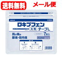 全品2%OFFクーポン配布中! 7/26 1:59まで 【第2類医薬品】【ネコポス便!送料無料】【ラクール薬品】ロキプフェンテープL ラミネート 大判 7枚