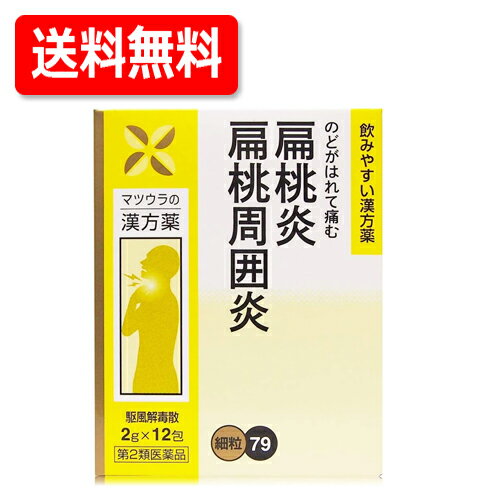 5/15限定！最大100%Pバック＆最大1,000円OFFクーポンさらに全品2％OFFクーポン駆風解毒散エキス細粒O-7912包（くふうげどくさん　クフウゲドクサン）