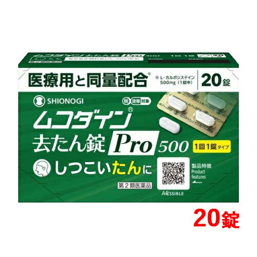 最大400円OFFクーポン！6/7 9:59まで！【第2類医薬品】 シオノギヘルスケアムコダイン去たん錠Pro500 20錠※セルフメディケーション税制対象医薬品