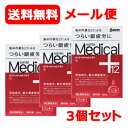 全品2%OFFクーポン!7/20まで【第2類医薬品】【参天製薬】メール便 送料無料 3個セットサンテメディカルプラス12 (赤) 12ml ×3※セルフメディケ...