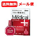 8/1限定!全品ポイント2倍&400円OFFクーポン!【第2類医薬品】【参天製薬】【メール便 送料無料】サンテメディカルプラス12 (赤) 12ml※セルフメデ...