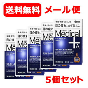 【第2類医薬品】【参天製薬】メール便 送料無料 5個セットサンテメディカルプラスアクティブ （青）12ml ×5※セルフメディケーション税制対象商品