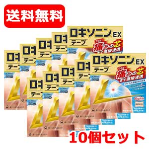 【第2類医薬品】大容量 ロキソニンEXテープ 21枚 10個セット【第一三共ヘルスケア・ロキソニンテープ】【金】※セルフメディケーション税制対象商品 送料無料 10個セット