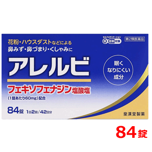 【第2類医薬品】あす楽アレルビ　84錠【大容量！42日分！】【皇漢堂製薬】花粉症対策 花粉対策 アレルギー専用鼻炎薬 薬 花粉症 花粉 花粉症薬 ※セルフメディケーション税制対象商品のサムネイル