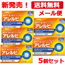 【第2類医薬品】【メール便対応・送料無料・5個セット】アレルビ56錠×5個 【皇漢堂製薬】オレンジ箱 ※セルフメディケーション税制対象商品