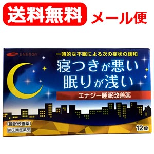 2%OFFクーポン 5/1023:59 第(2)類医薬品 今だけ お試し価格 メール便対応・ エナジー睡眠改善薬12錠