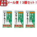 【第2類医薬品】【佐藤製薬】【メール便!送料無料!】【3個セット!】ナザールスプレースクイーズスプレー【パッケージ変更・緑箱】15ml×3個セット