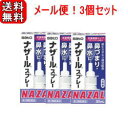 【第2類医薬品】【メール便対応・送料無料!】【3個セット!】ナザールスプレーラベンダー【パッケージ変更・紫箱】30ml×3個セット【佐藤製薬】