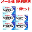 【第1類医薬品】【メール便 送料無料！5個セット 】ロキソプロフェン錠 12錠×5個セット 薬剤師の確認後の発送となります。何卒ご了承ください。※セルフメディケーション税制対象商品 ロキソニン ジェネリック