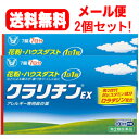 【第2類医薬品】【2個セット】【メール便・送料無料】クラリチンEX7錠 大正製薬 ※セルフメディケーション税制対象商品