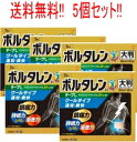 【第2類医薬品】【送料無料!!まとめ割】【5個セット!!】ボルタレンEX テープ 【L・ラージ】7枚×5個 【グラクソ・スミスクライン】貼付剤※セルフメディケー...