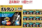 【第2類医薬品】【送料無料!!】【10個セット!!】ボルタレンEX　テープ　【L・ラージ】7枚×10個　【グラクソ・スミスクライン】貼付剤※セルフメディケーション税制対象医薬品【10個セット!!】