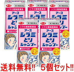 【第2類医薬品】【送料無料!!】【アース製薬】　シラミとりシャンプー100ml×5個セット液剤【シラミ駆除医薬品】【5個…