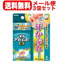 【第(2)類医薬品】【送料無料!メール便!3個セット】液体アセムヒEX35ml×3個セット【池田模範堂】【ムヒ】