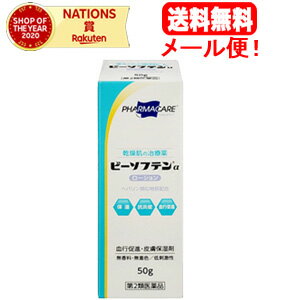 最大400円OFFクーポン！6/7 9:59まで！【第2類医薬品】ビーソフテンローション　50g【送料無料！メール..