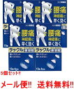 【第2類医薬品】【メール便対応 送料無料 5個セット】ラックル 12錠×5セット 【日本臓器製薬】