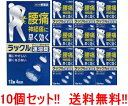 【第2類医薬品】【まとめ割り!!】【送料無料・10個セット】ラックル12錠×10 【日本臓器製薬】