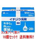 7/13〜7/15限定!全品2%OFFクーポン!【第2類医薬品】【送料無料!!】【1ケース 16個セット!】【イチジク製薬】イチジク浣腸30(30g×20個入り...